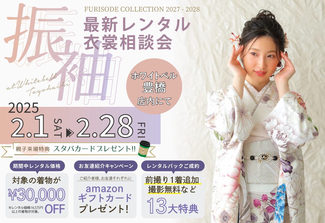 成人振袖 最新レンタル衣裳試着会開催！【2月28日まで】 | 振袖