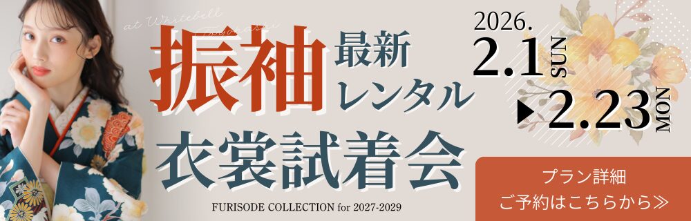 2026年2月豊橋店衣裳展