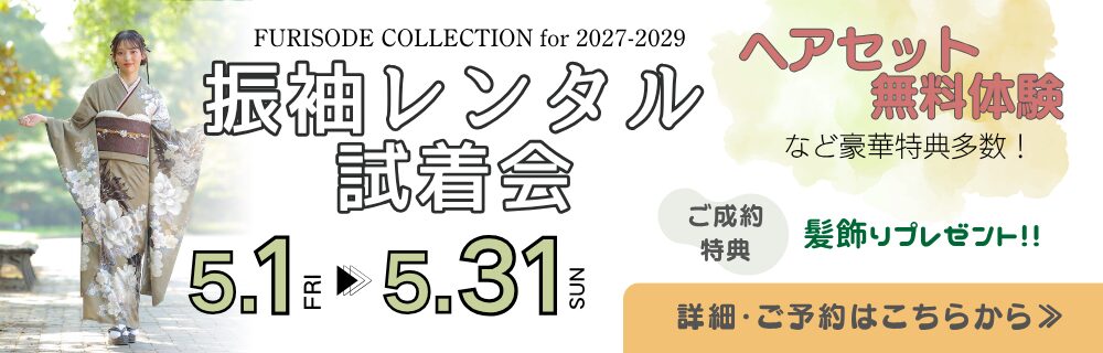 2026年5月豊橋店衣裳展示会