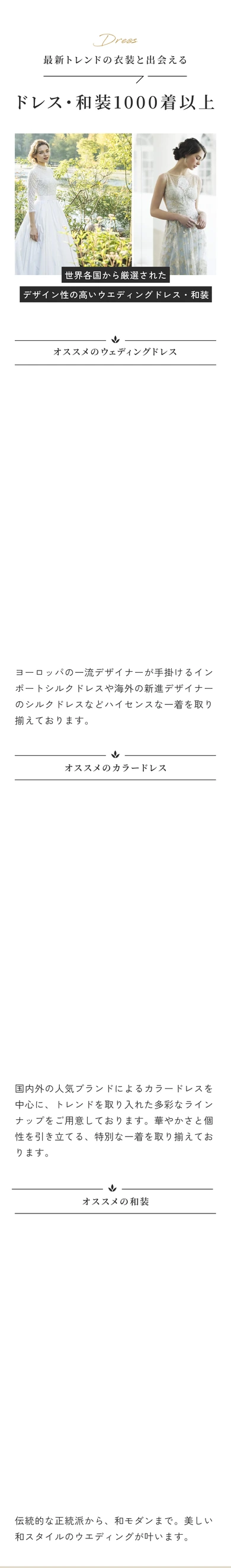 ウェディングドレス・カラードレス・和装