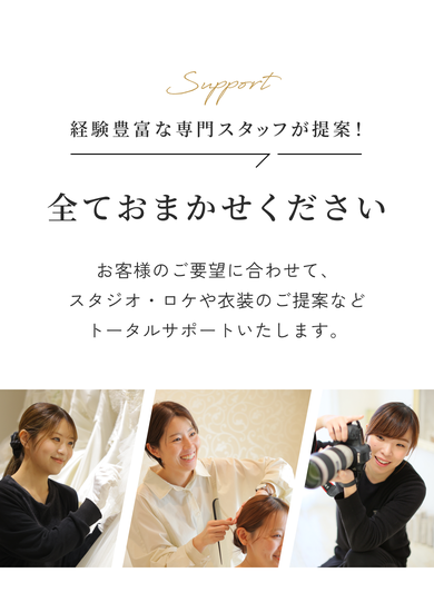 経験豊富な専門スタッフのサポート