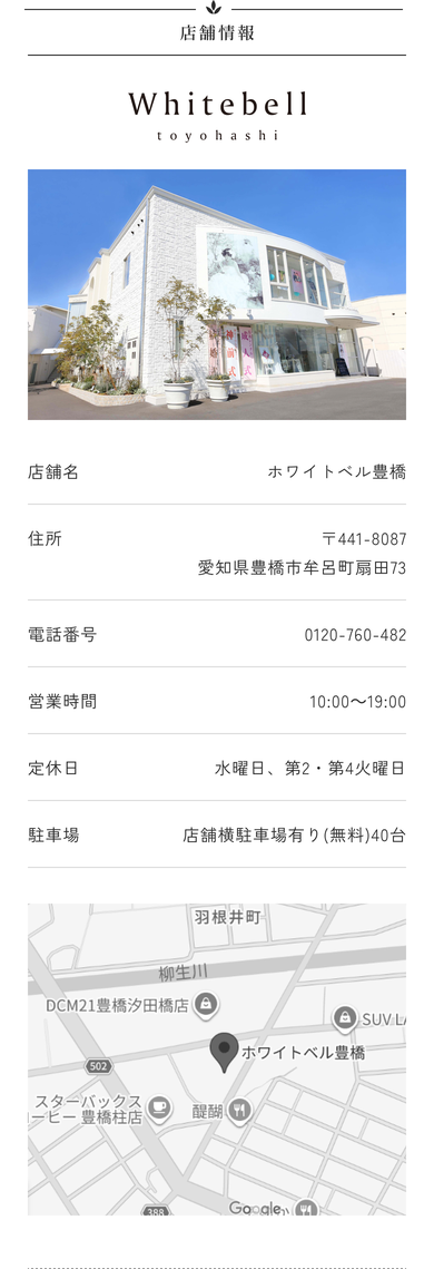 ホワイトベル豊橋 店舗情報