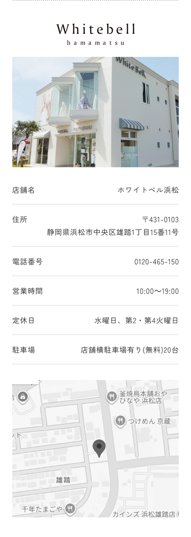 ホワイトベル浜松 店舗情報