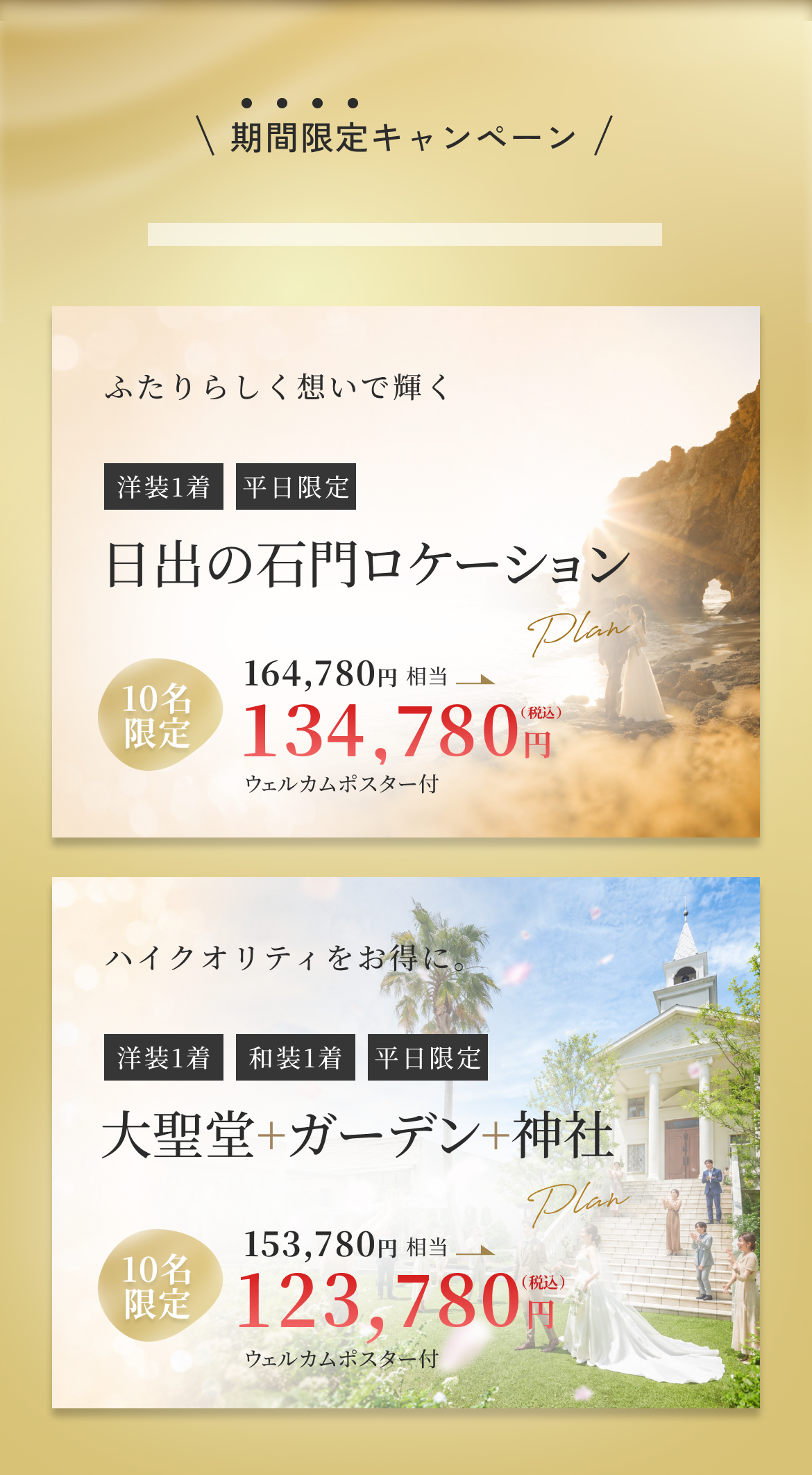 フォトウェディング期間限定キャンペーン