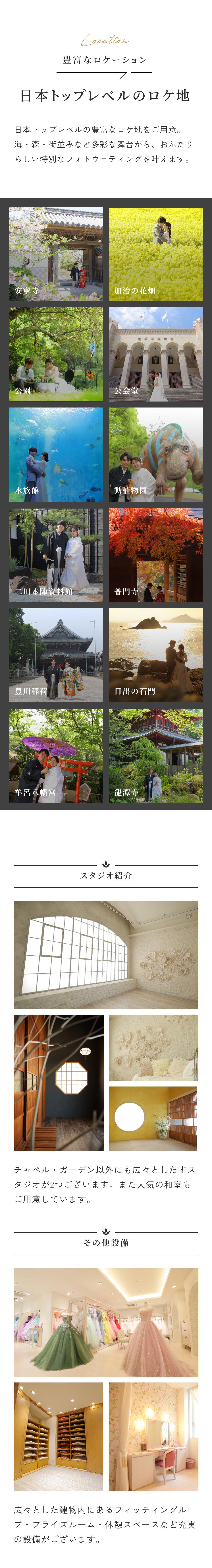 ロケーション撮影とスタジオ紹介