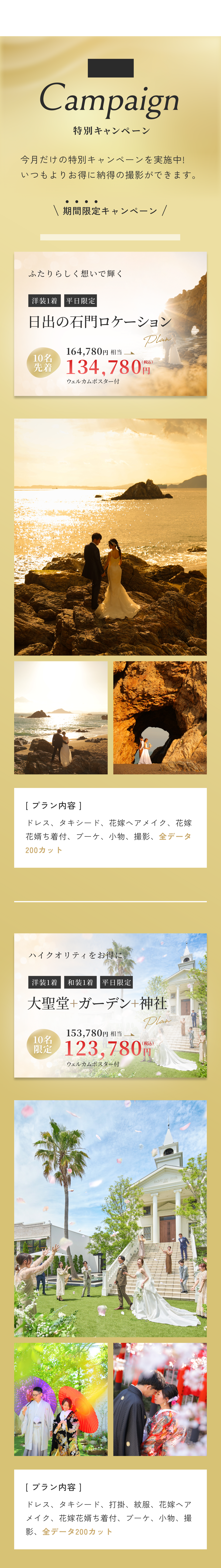 フォトウェディング特別キャンペーン詳細